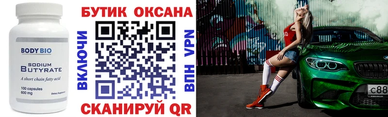 БУТИРАТ жидкий экстази  продажа наркотиков  Слободской 